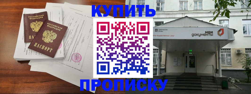 прописка для школы в Юрге