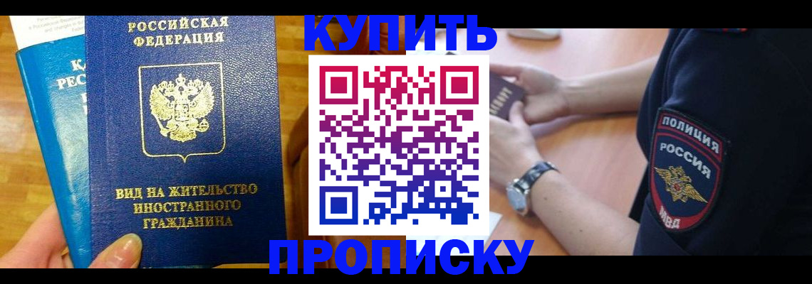 прописка иностранных граждан в Юрге
