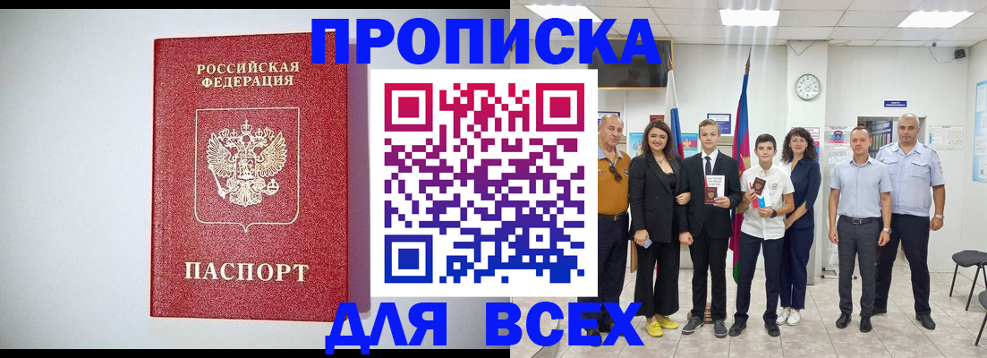 временная регистрация надежно в Юрге